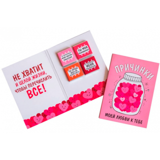 Шоко открытка "Причинки моей любви к тебе"